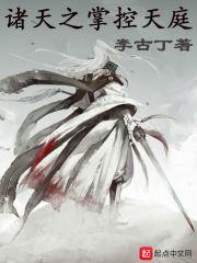 诸天之掌控天庭 一弯月