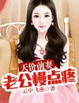 小心宝宝