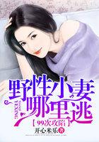 错爱成婚大叔求放过免费阅读