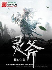 灵斧师