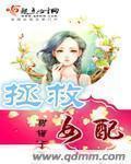 拯救女配的