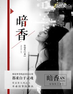 暗香歌曲完整版原唱