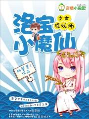 少女捉妖记歌曲