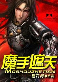 手遮天大结局