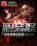电影魔动王