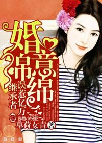免费婚意绵绵