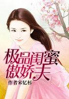 极品闺蜜全集免费
