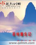 楚迟重生记1到60集