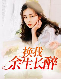 沈清舞和顾靖风休夫