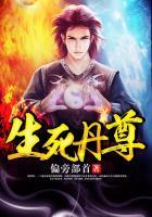生死丹尊全集