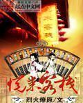 悦来客栈真的是古代最大的连锁客栈吗
