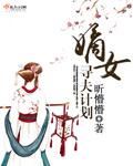找家嫡女
