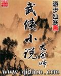 武侠大宗师之上是什么境界
