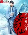 书剑仙开心超人第几季