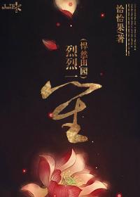 烈当