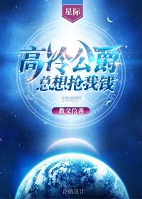 高冷公爵爱上奴隶下拉免费