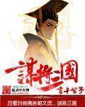 谋将三国怎么