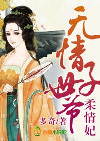 无情太子
