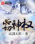 我在大夏窃神权Xy