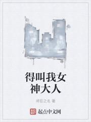 叫我女神三千宠著