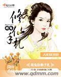 女配修仙手札