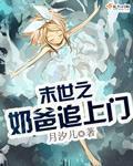 末世奶爸捡到瞬移小萌娃