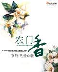 农门香掌柜