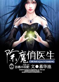 爱上俏医生
