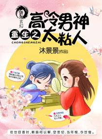 重生之高冷夫人