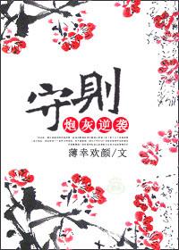 炮灰逆袭手册(快穿)