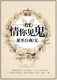 情你见鬼gl百度盘