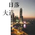 陈泊桥章决潮汐