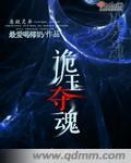 诡玉夺魂 最爱喝椰奶