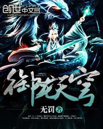 御龙天地最新现状