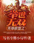 英雄联盟之绝世无双是什么