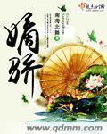 嫡骄无弹窗