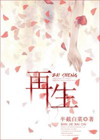 再生一个好不好全文免费阅读