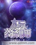 星际药剂师长尾兔子TXT