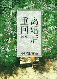 重生离婚后有空间
