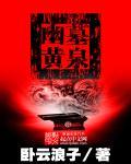 幽冥黄泉
