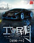 工业与民用专业