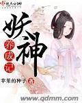 妖神记阅读免费阅读
