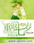重返七岁的玄幻