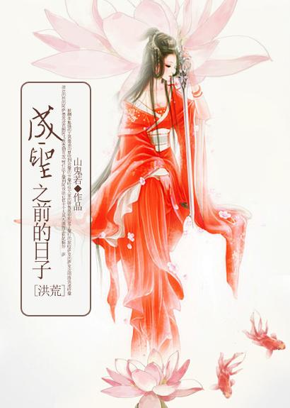 洪荒广成子成圣