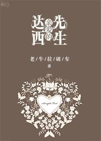 傲慢与偏见的达西出演的电影