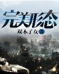 扎克完美形态