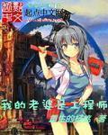 媳妇工程师
