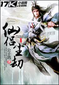 仙侣尘劫贴吧