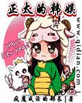 韩娱之策划者改编版
