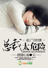 名门总裁夜宠